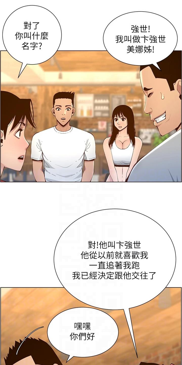 假爸爸电影版全免观看漫画,第232章：预谋4图