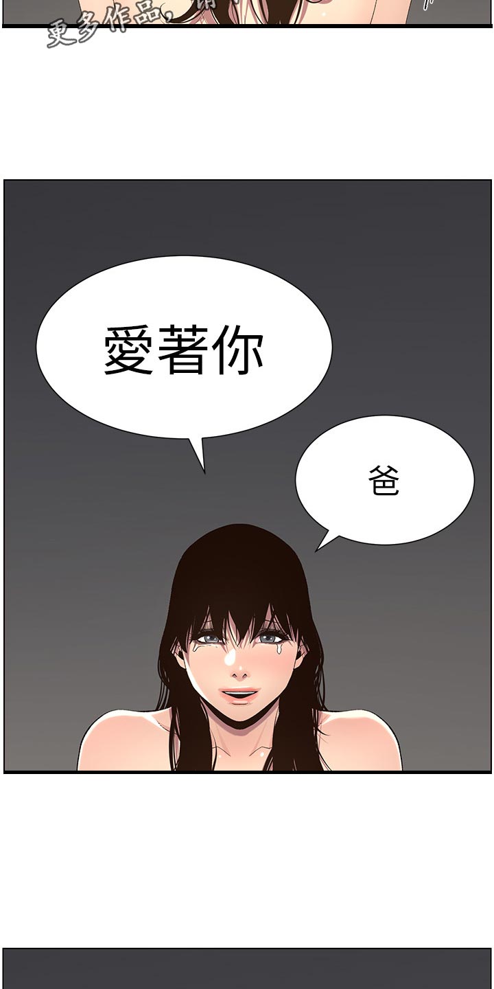 假爸爸在线免费观看漫画,第131章：回不去3图