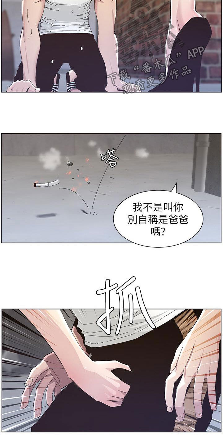 假爸爸完整版电影漫画,第81章：不再是爸爸3图
