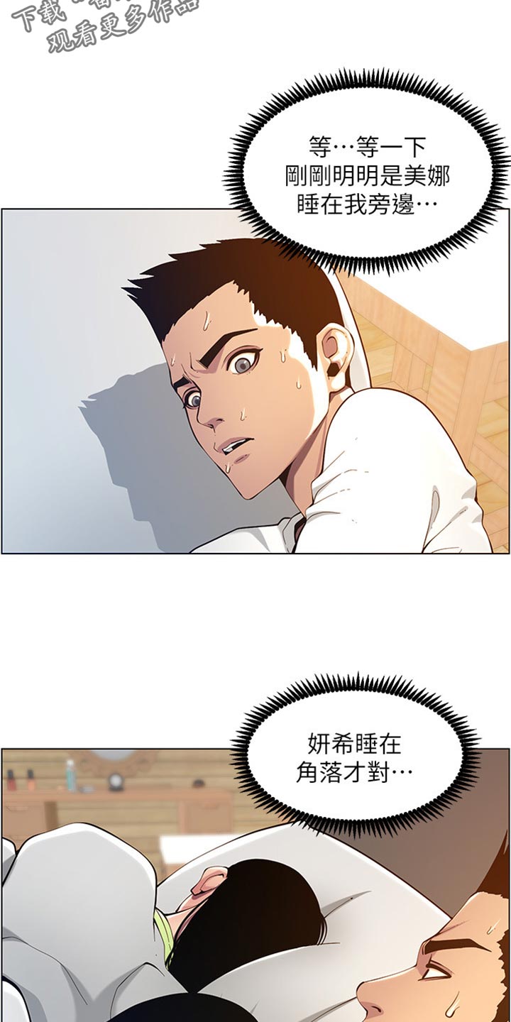 假爸爸漫画,第196章：惊觉4图