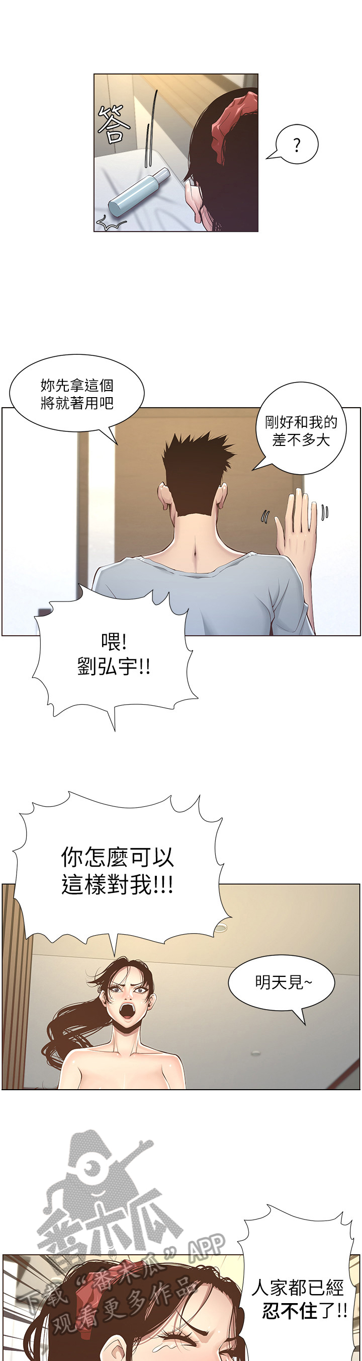 假爸爸漫画,第12章：结束3图