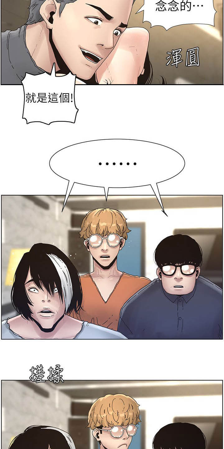 假爸爸拔u盘漫画,第67章：目标统一3图