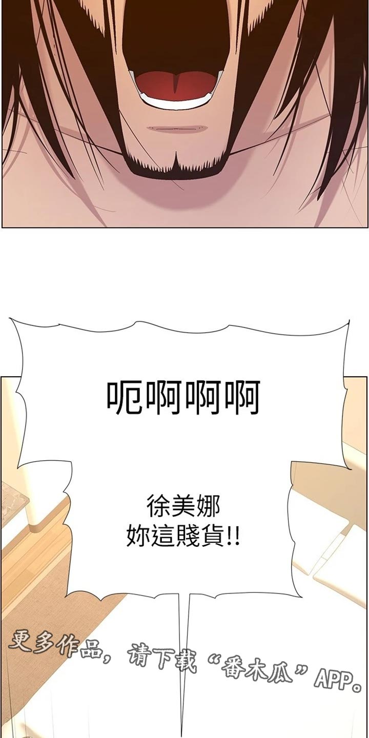假爸爸漫画,第232章：预谋2图