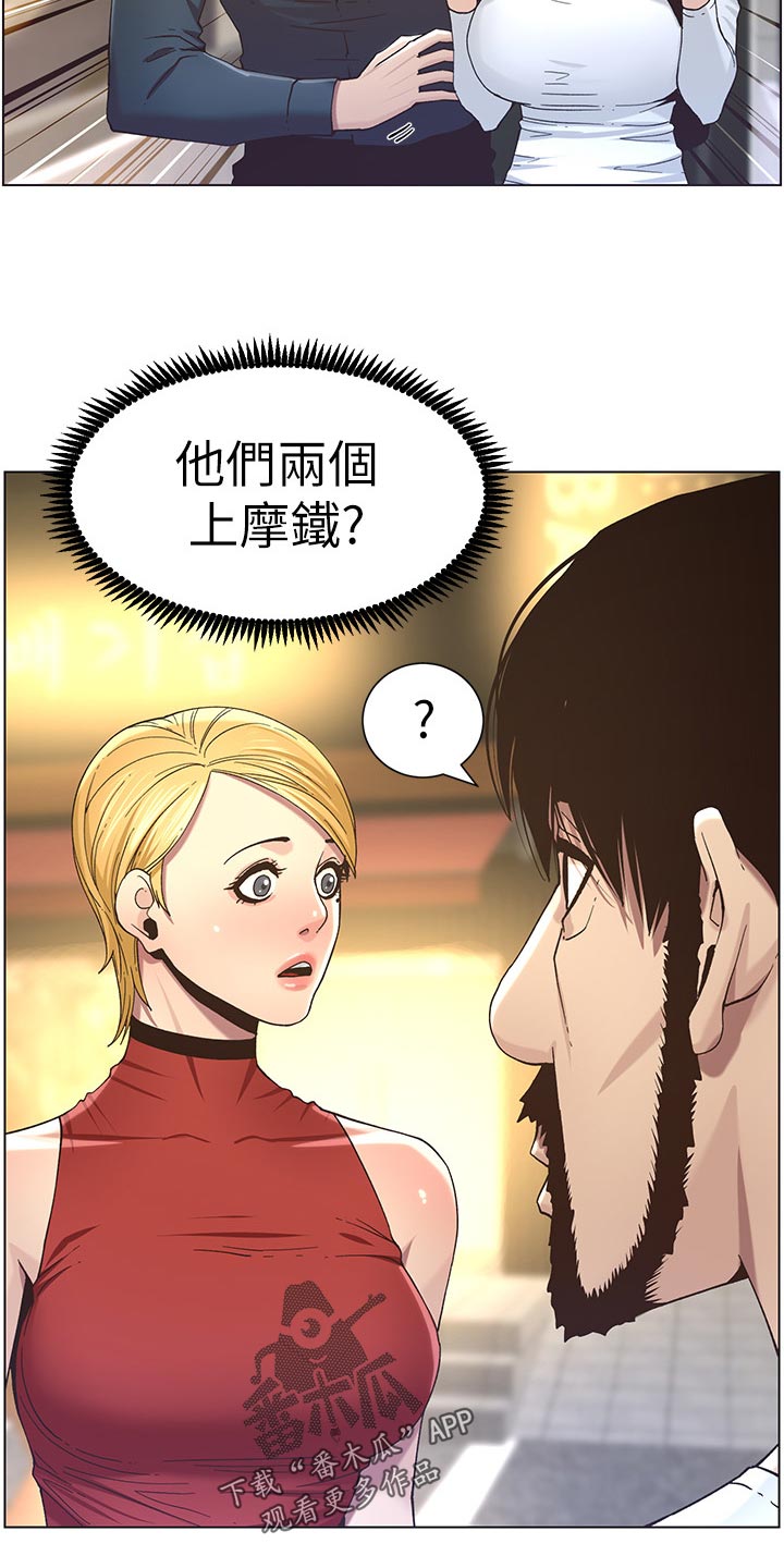 假爸爸漫画,第106章：撞见5图
