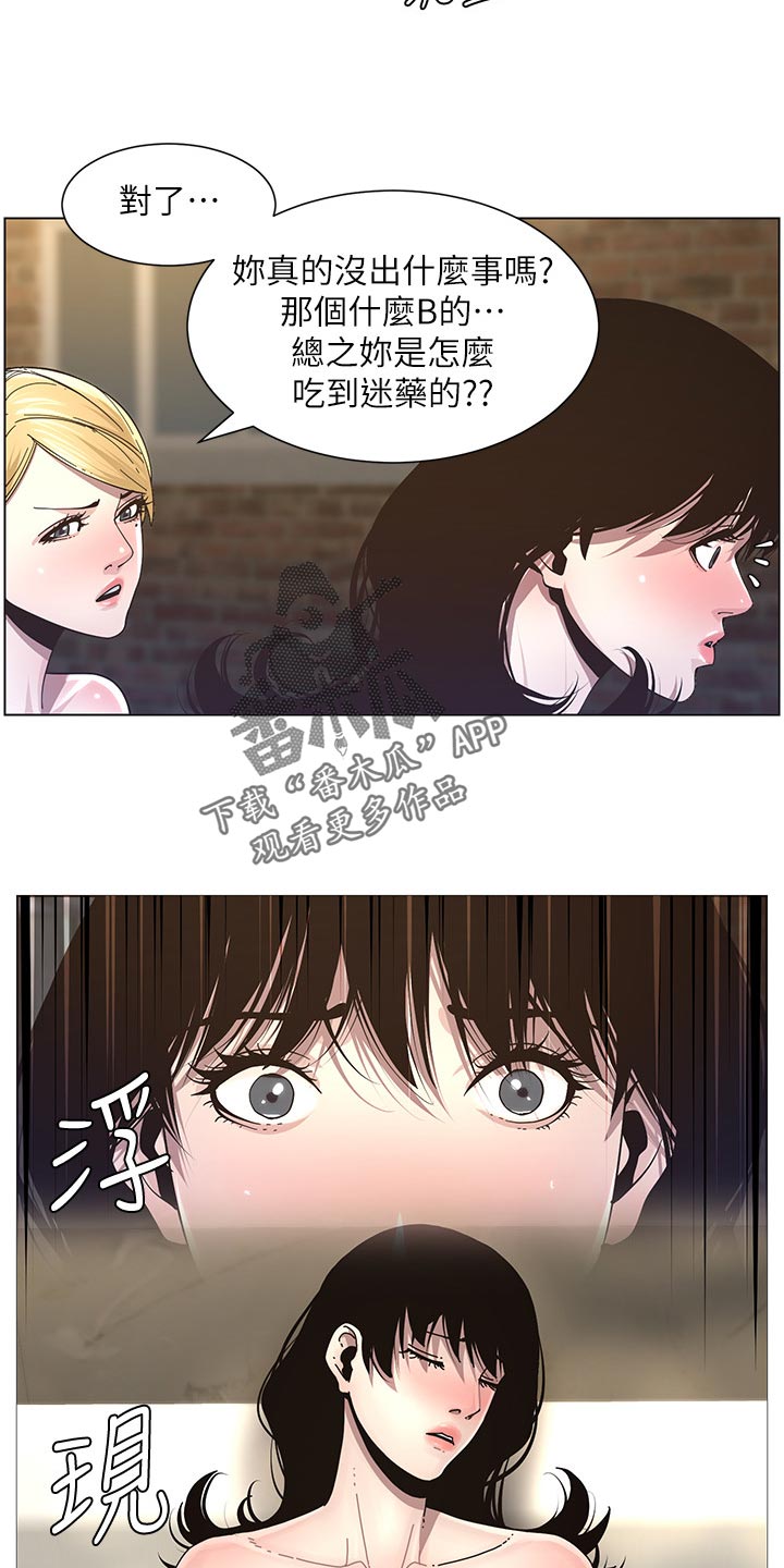 假爸爸漫画,第86章：财路3图