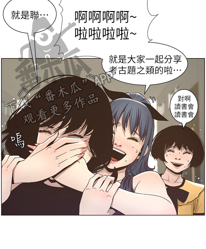 假爸爸剧组漫画,第38章：答应联谊2图
