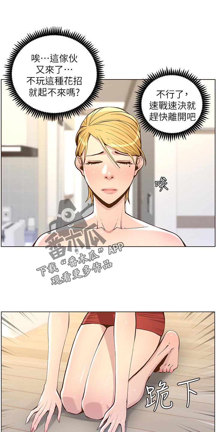假爸爸漫画,第150章：速战速决1图