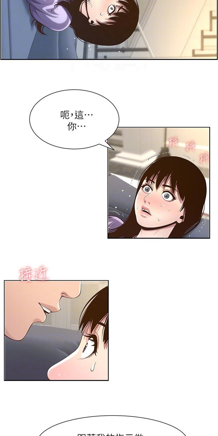 假爸爸漫画,第213章：带领3图