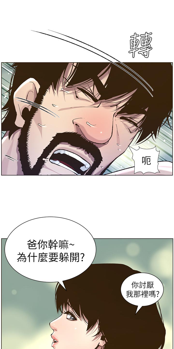 假爸爸漫画,第111章：不对劲4图