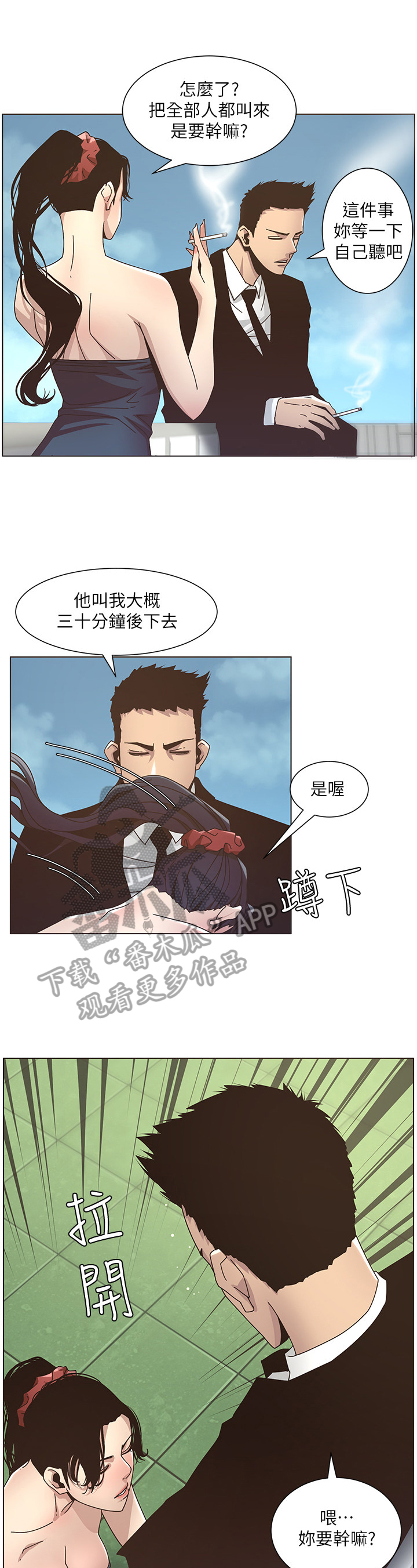 假爸爸完整版电影漫画,第33章：偷窥1图