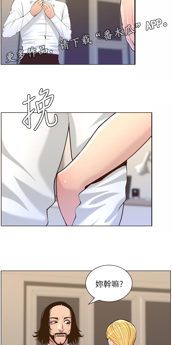 假爸爸在线免费观看漫画,第154章：都一个样3图