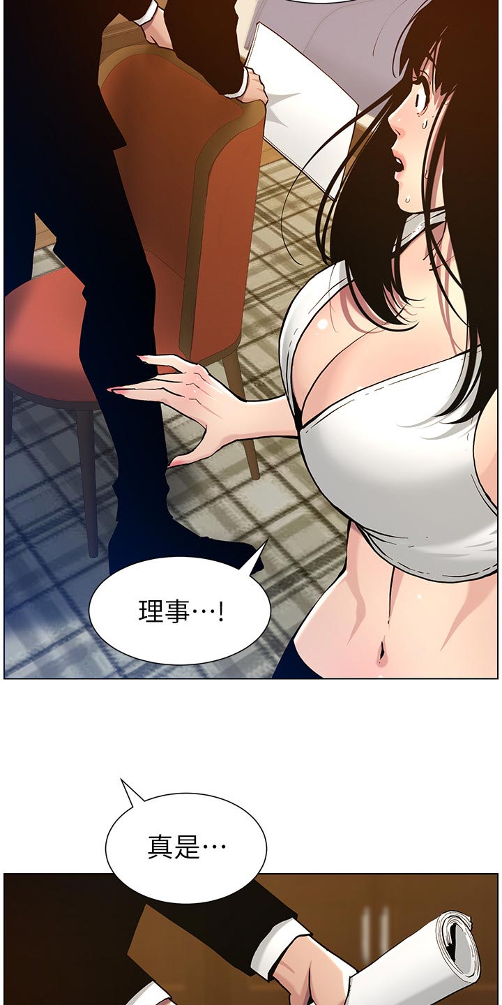 假爸爸完整版漫画,第202章：拒绝5图