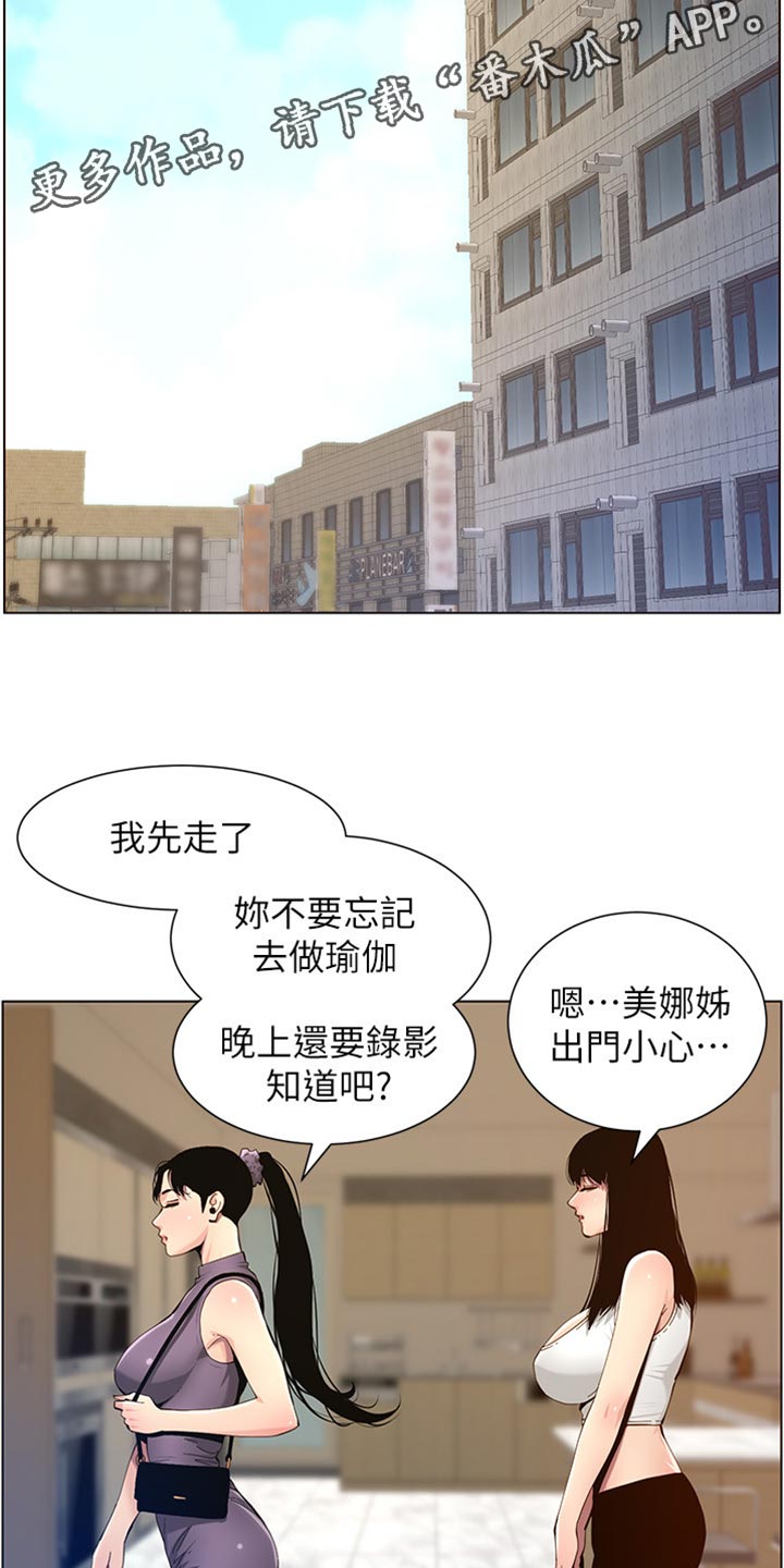 假爸爸完整版电影漫画,第199章：错过时机2图