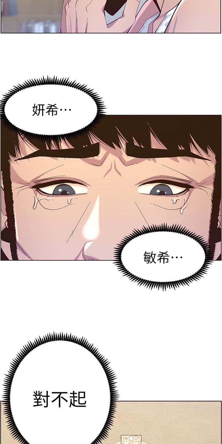 假爸爸漫画,第163章：无后顾之忧2图
