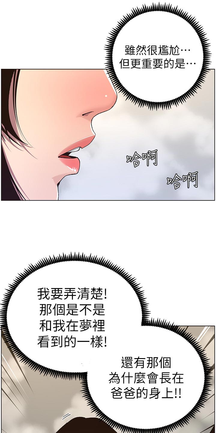 假爸爸漫画,第123章：确认看看4图