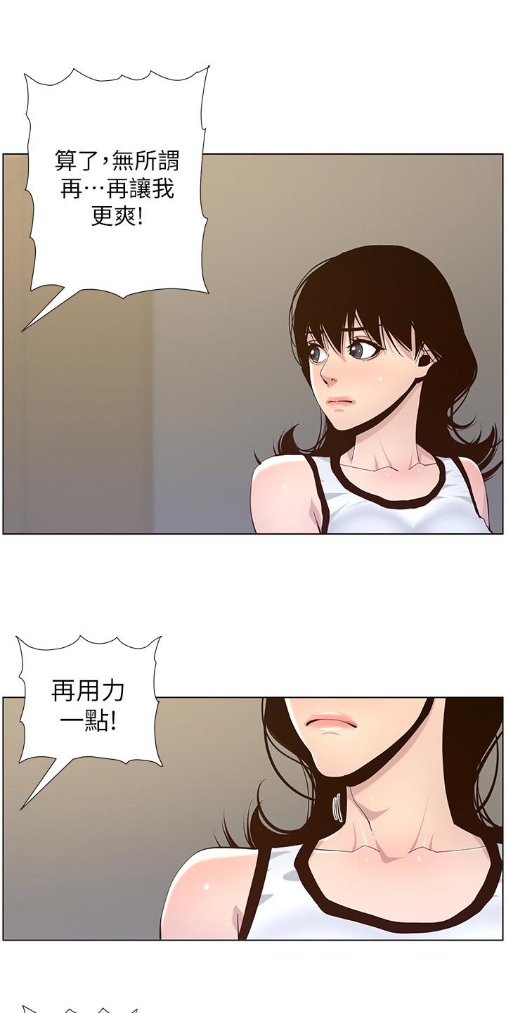 假爸爸漫画,第160章：噩梦4图