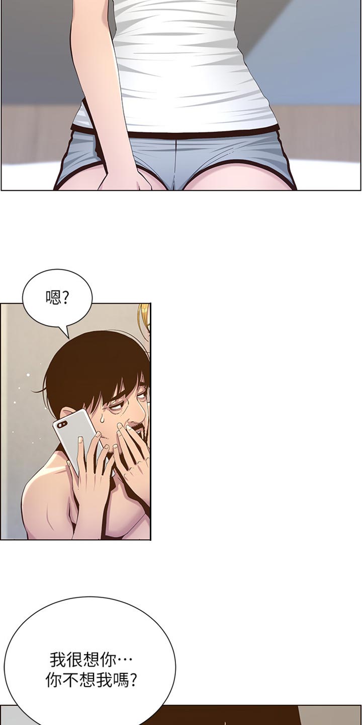 假爸爸完整版电影漫画,第177章：倾国倾城2图