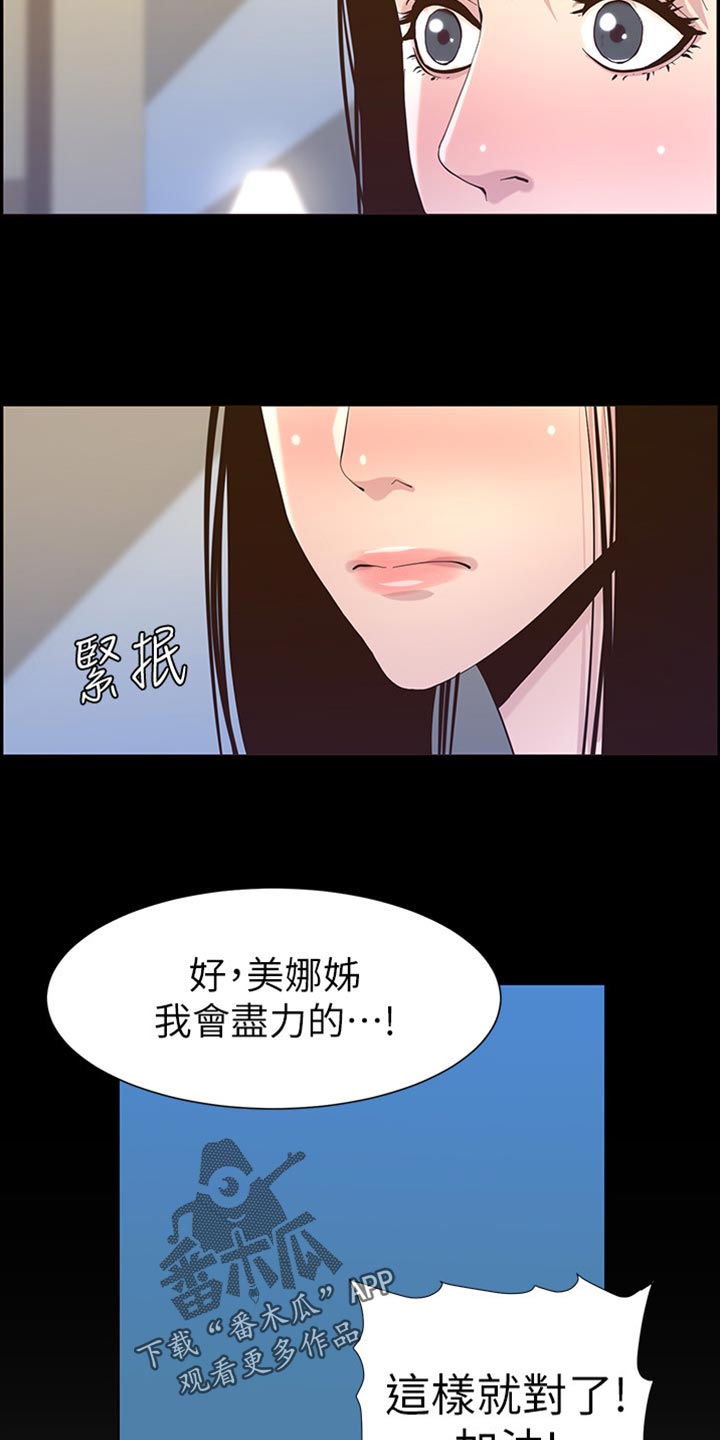 假爸爸电影版全免观看漫画,第171章：打扮5图