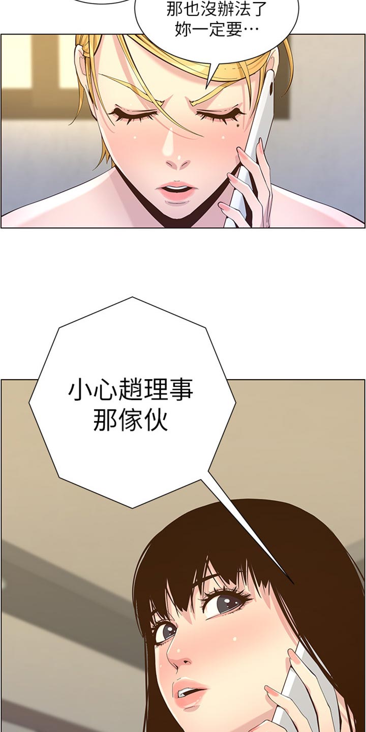 假爸爸电影版全免观看漫画,第176章：堤防1图