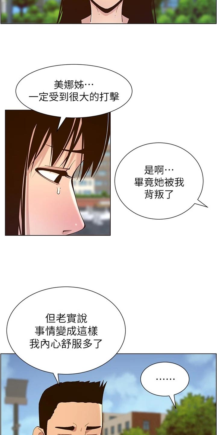 假爸爸电影版全免观看漫画,第232章：预谋3图