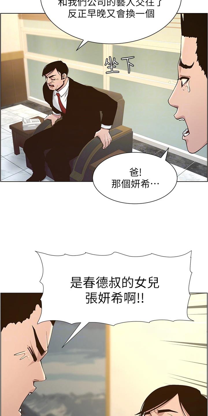 假爸爸漫画,第224章：离奇的缘分3图