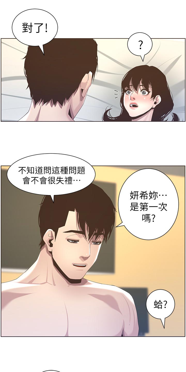 假爸爸漫画,第102章：失礼1图
