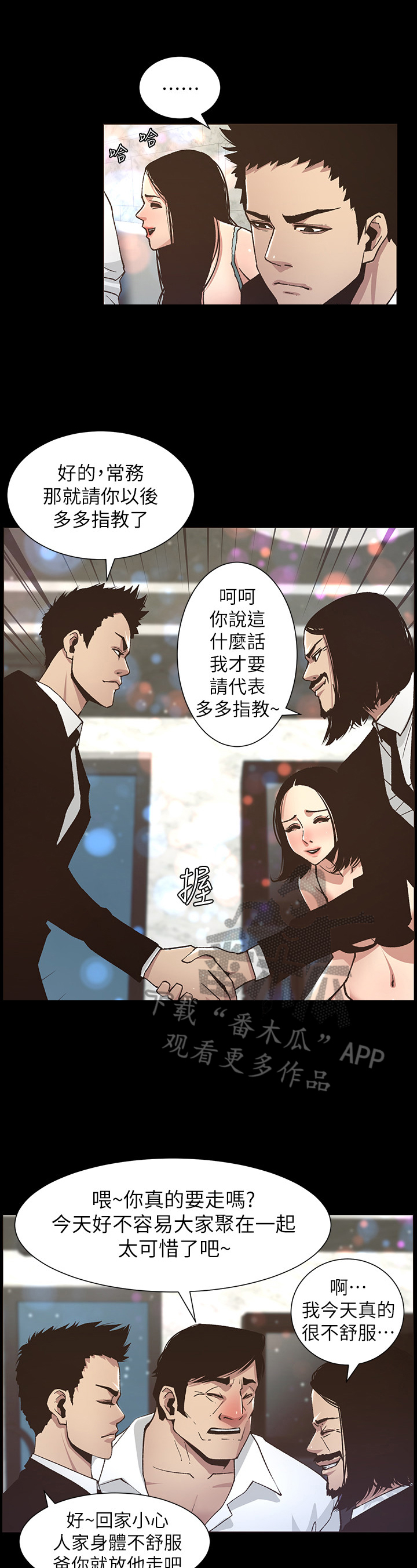 假爸爸完整版电影漫画,第42章：不满2图