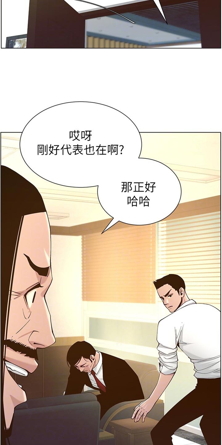 假爸爸漫画,第224章：离奇的缘分2图