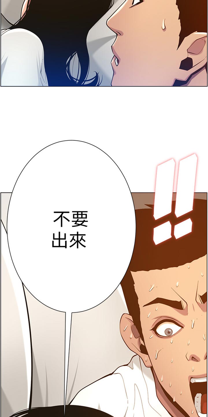 假爸爸在线免费观看漫画,第197章：收拾状况3图