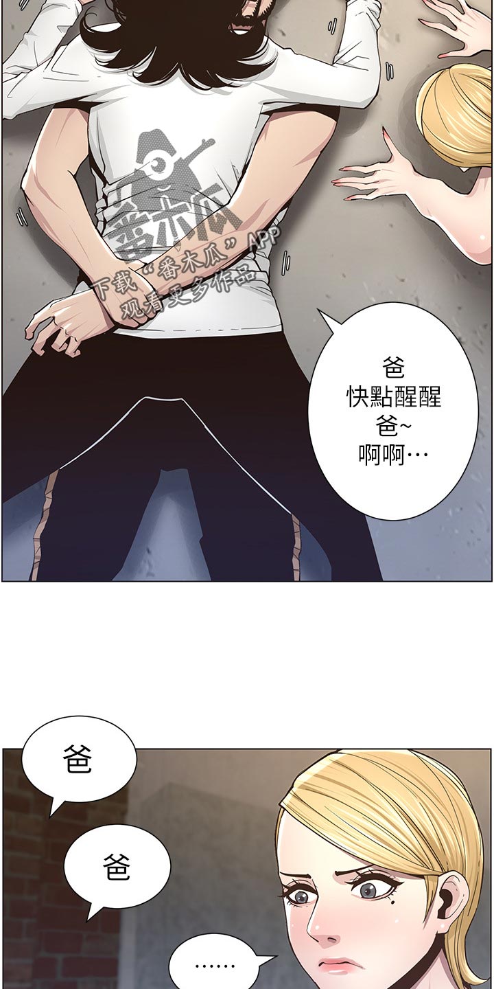 假爸爸电影版全免观看漫画,第87章：出手3图