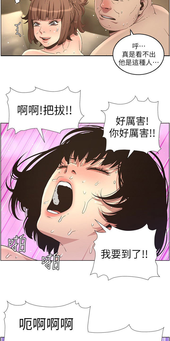 假爸爸漫画,第57章：慌逃5图