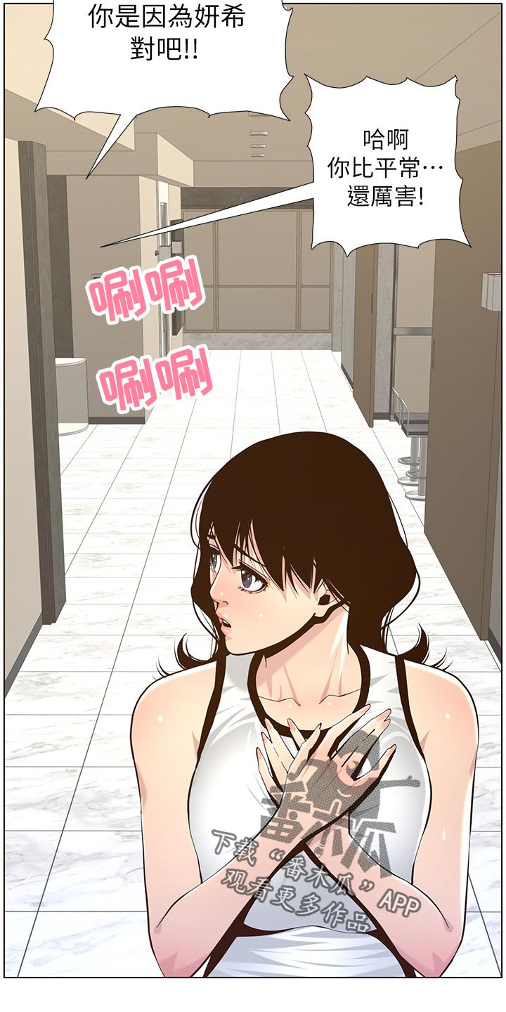 假爸爸漫画,第160章：噩梦3图