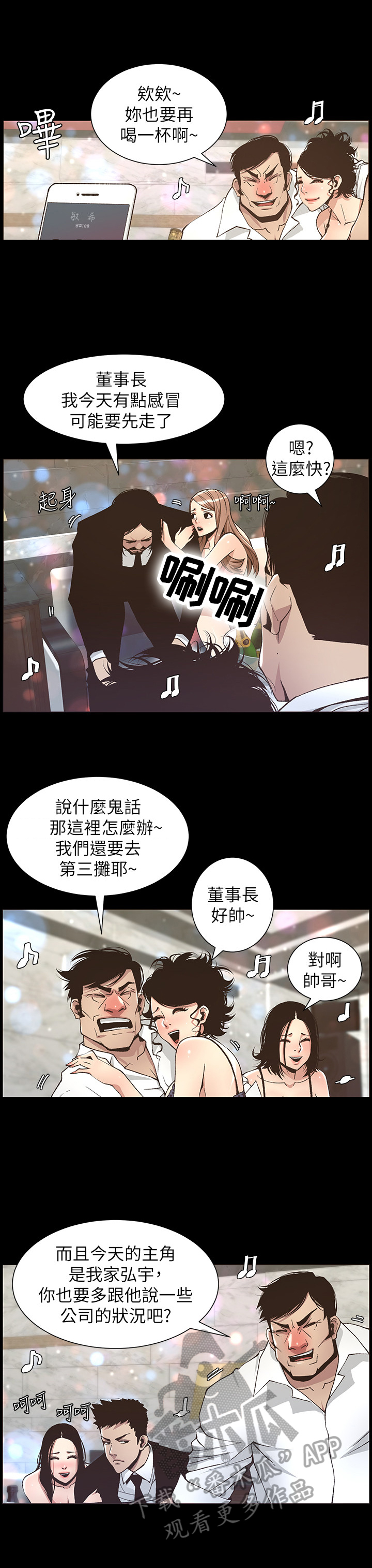 假爸爸完整版电影漫画,第42章：不满4图