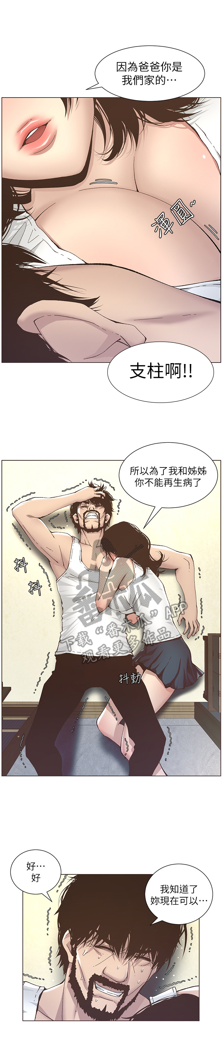 假爸爸漫画,第30章：乱想5图