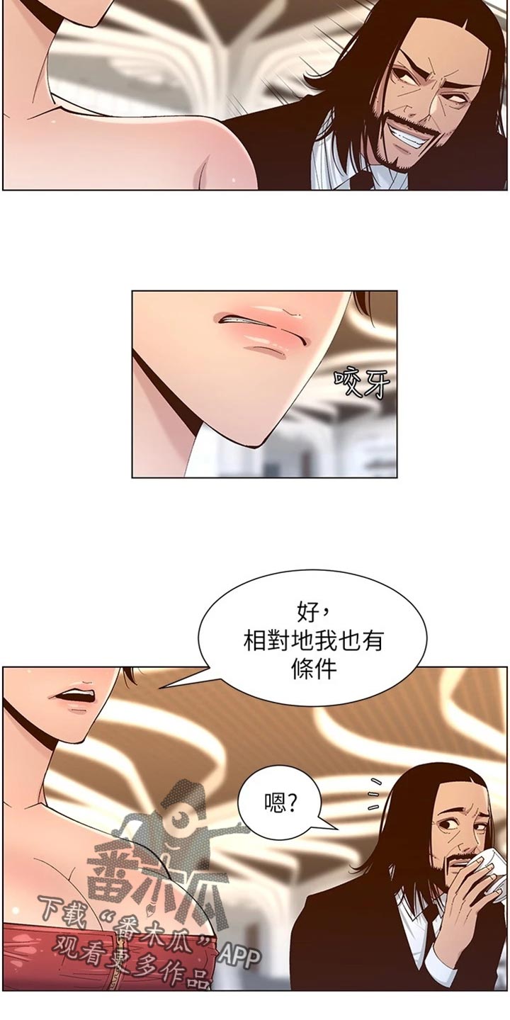 假爸爸完整版电影漫画,第228章：上钩4图