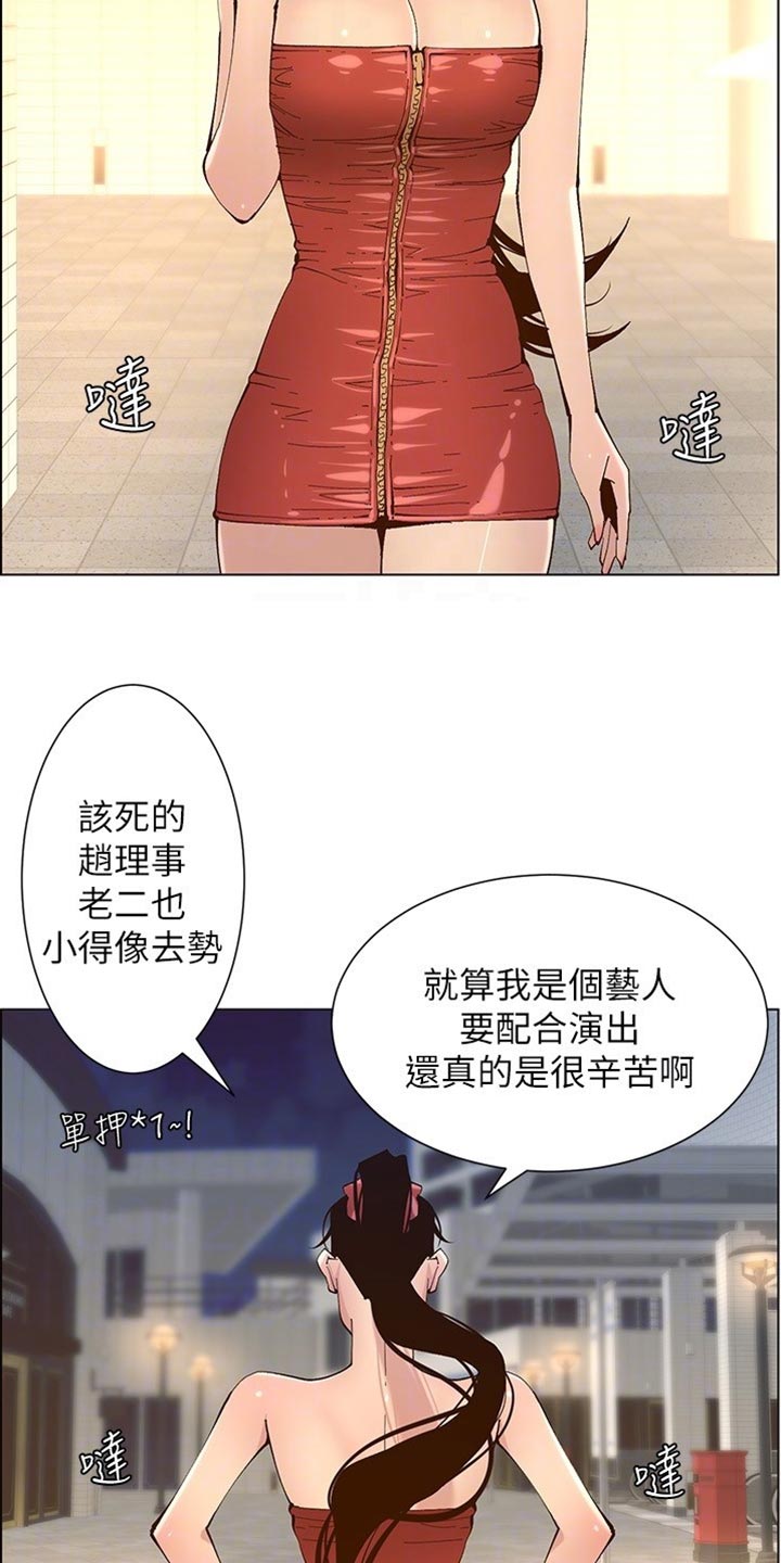 假爸爸漫画,第232章：预谋4图