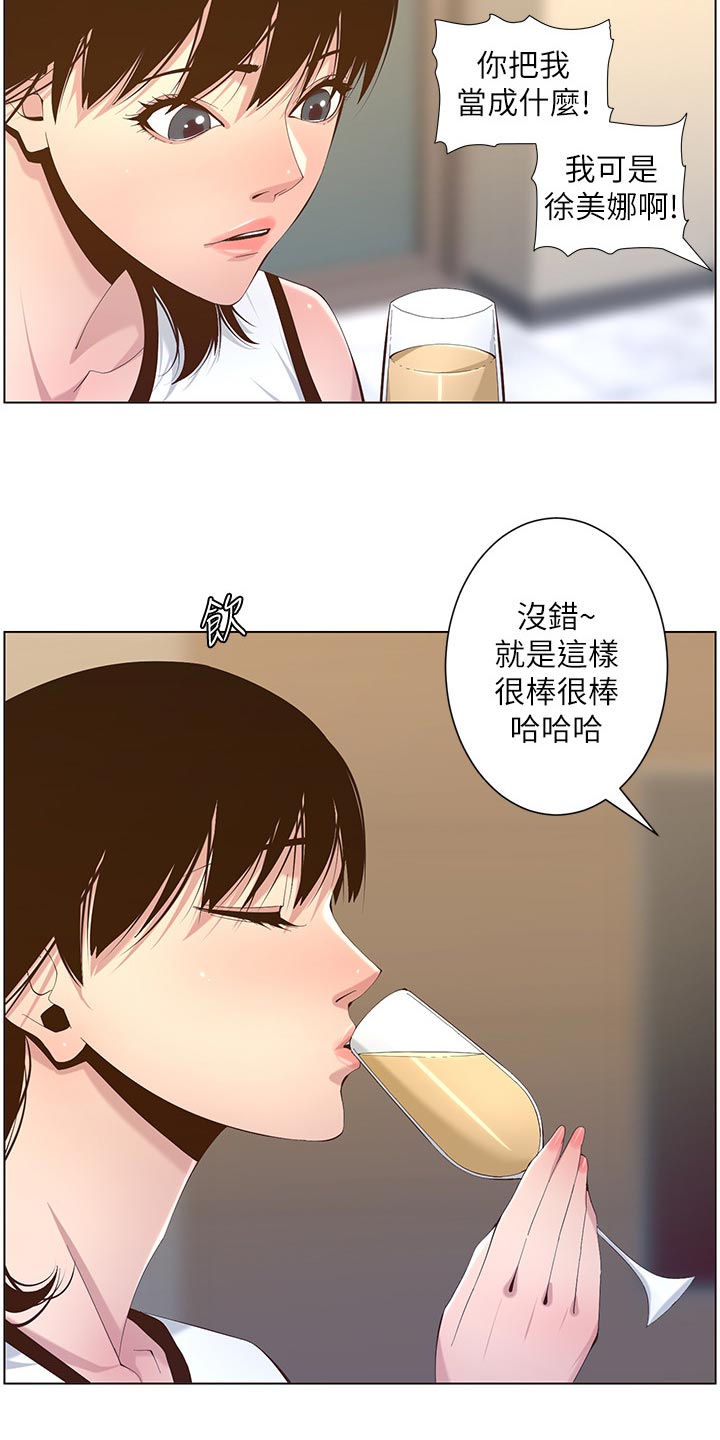 假爸爸漫画,第141章：吸引力5图