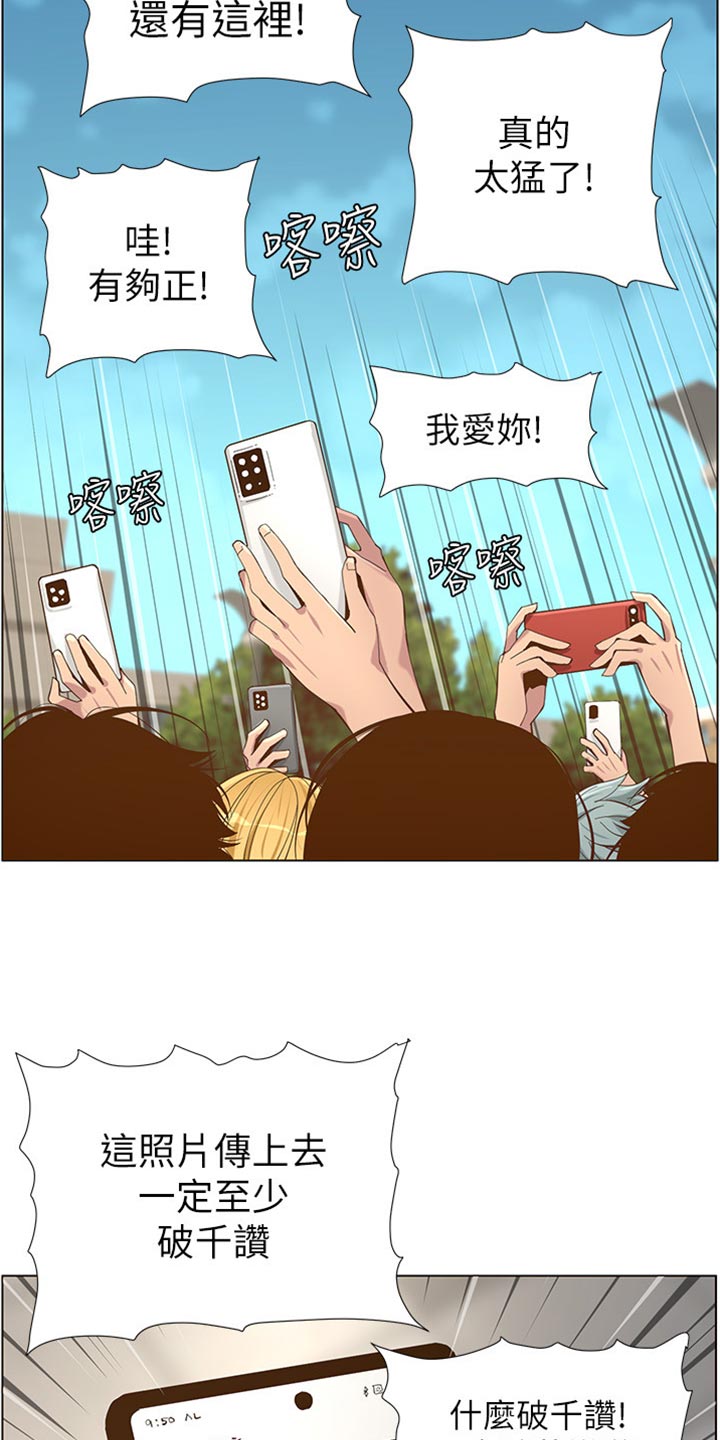 假爸爸漫画,第172章：形象大转变5图
