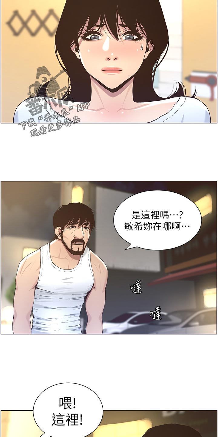 假爸爸漫画,第106章：撞见2图