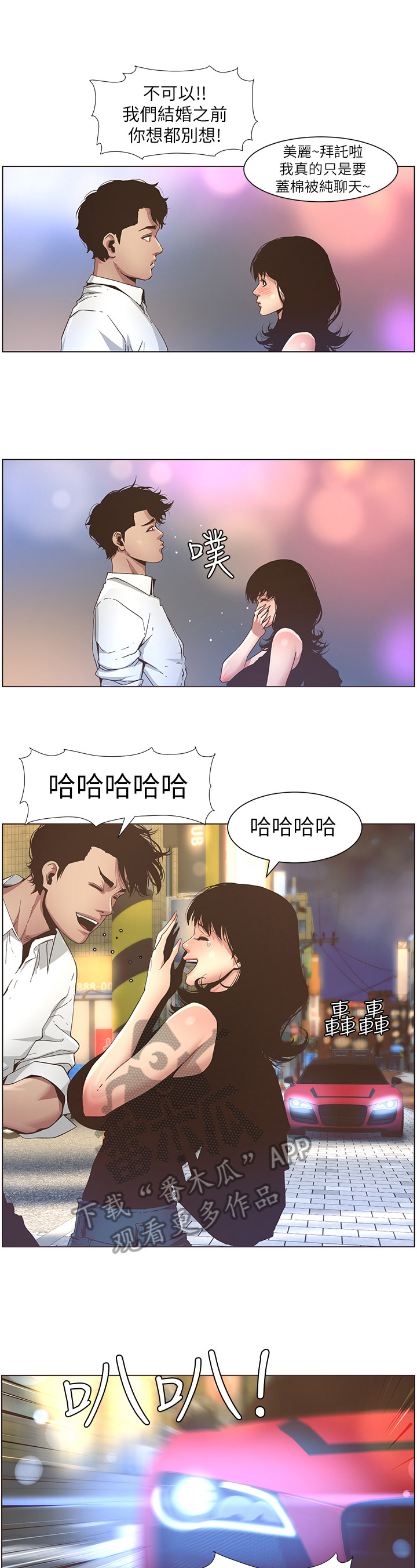 假爸爸漫画,第54章：脚会痛5图