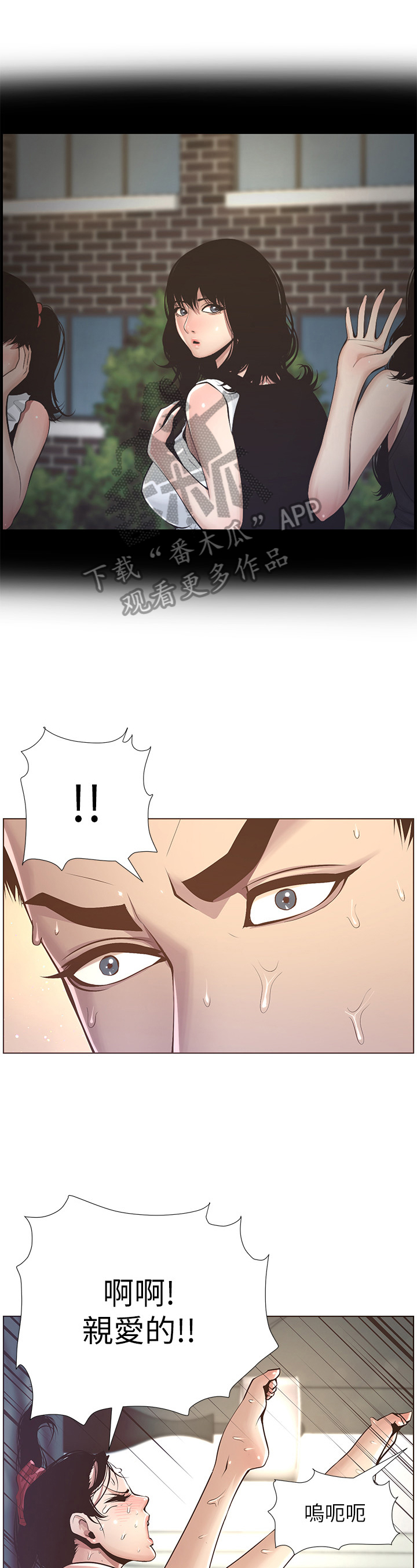 假爸爸完整版电影漫画,第11章：电话2图