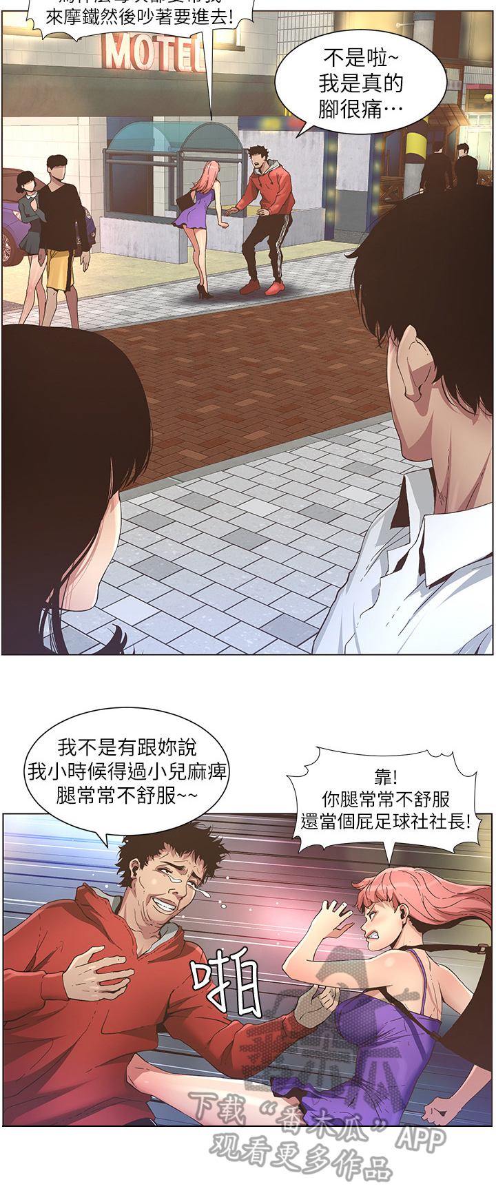 假爸爸漫画,第54章：脚会痛4图