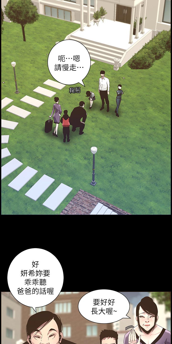 假爸爸剧组漫画,第156章：儿时的回忆4图