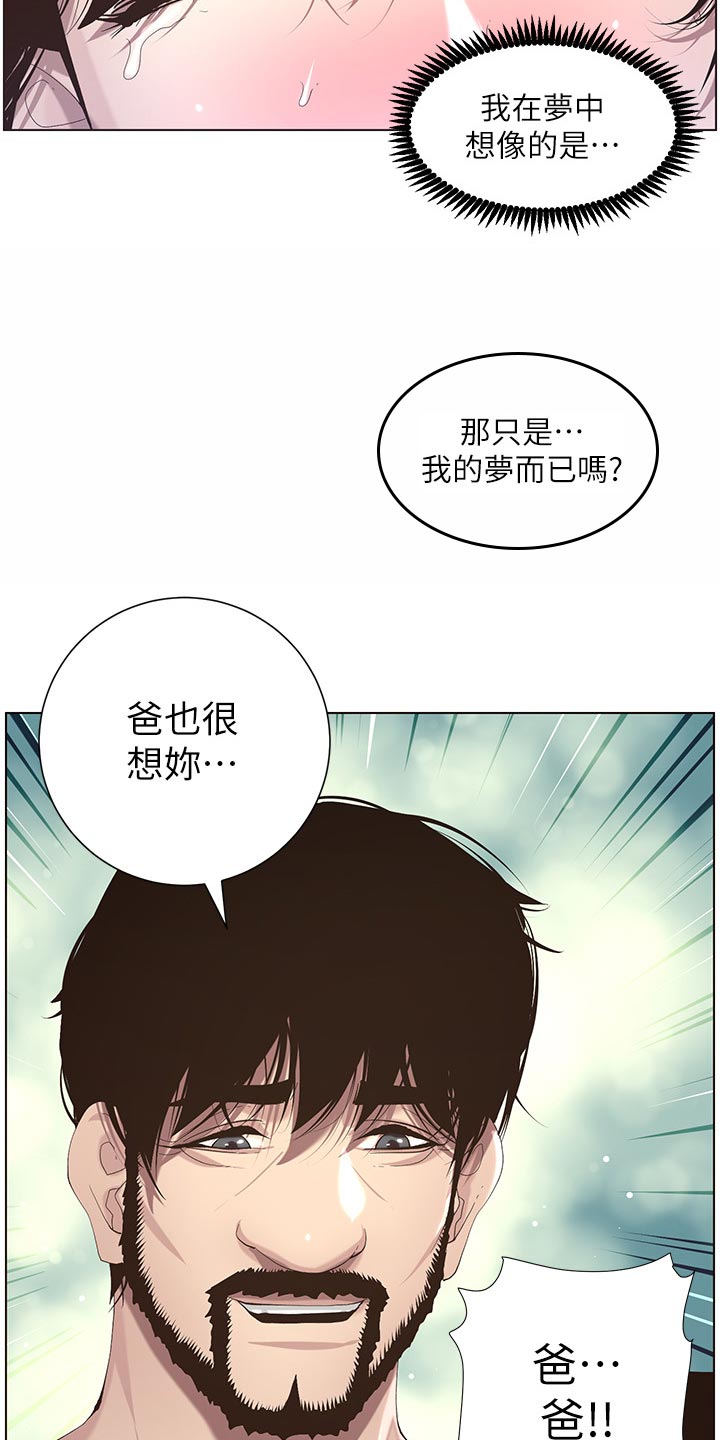 假爸爸漫画,第103章：拒之门外5图