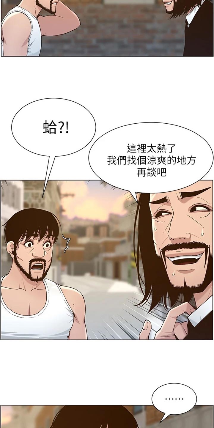 假爸爸漫画,第226章：放手2图