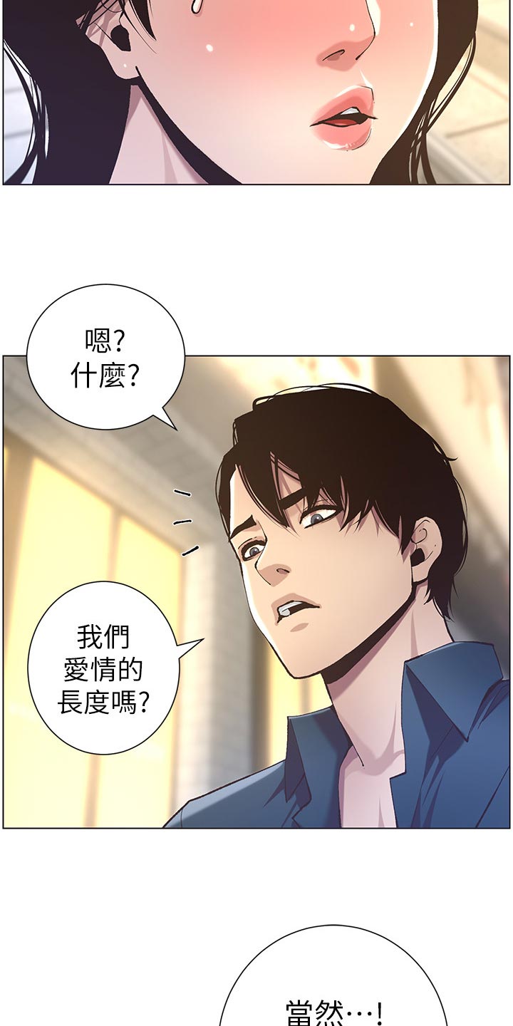 假爸爸在线免费观看漫画,第108章：爸，我好想你4图