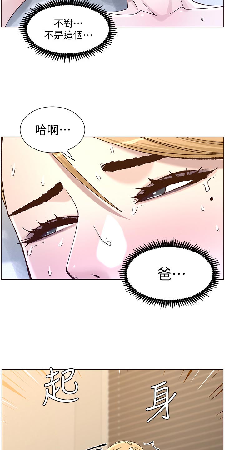 假爸爸漫画,第132章：没办法5图