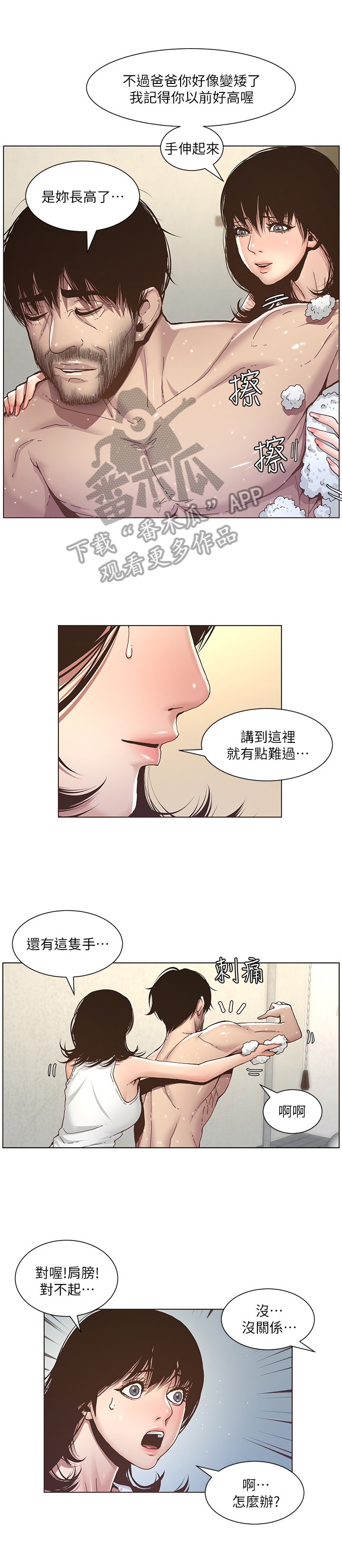 假爸爸漫画,第15章：搓澡3图