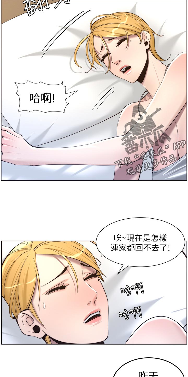 假爸爸剧组漫画,第118章：多多指教1图