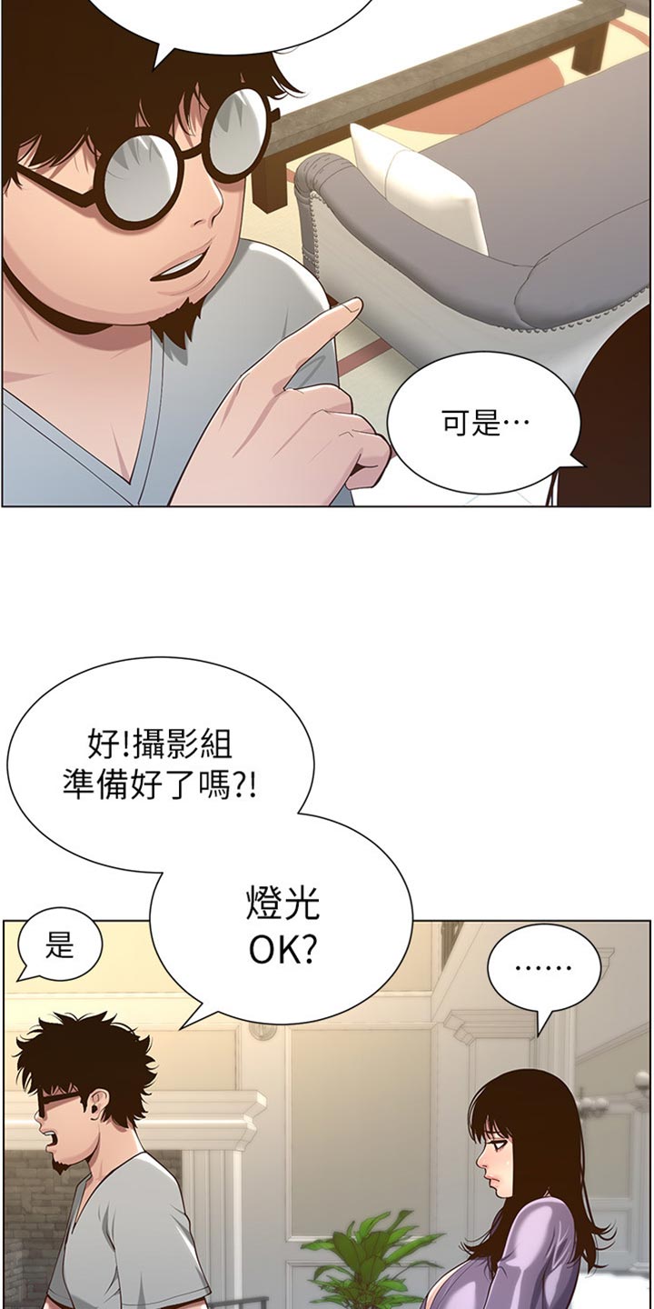 假爸爸在线免费观看漫画,第212章：戏前化妆2图